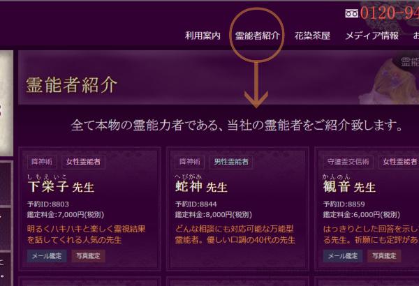 電話占い花染 かぜん の詳細 口コミ評判は かなえて電話占い